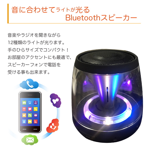 Bluetoothスピーカー | FunAbleから皆様へ快適な生活(くらし)へのご提案